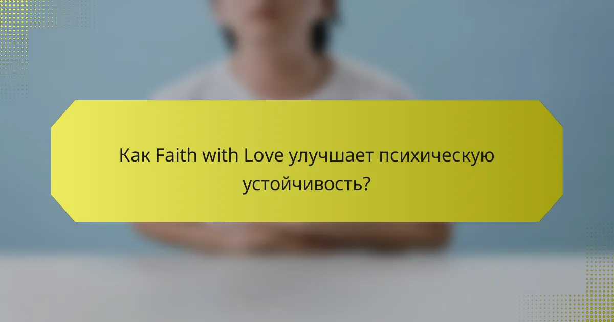 Как Faith with Love улучшает психическую устойчивость?